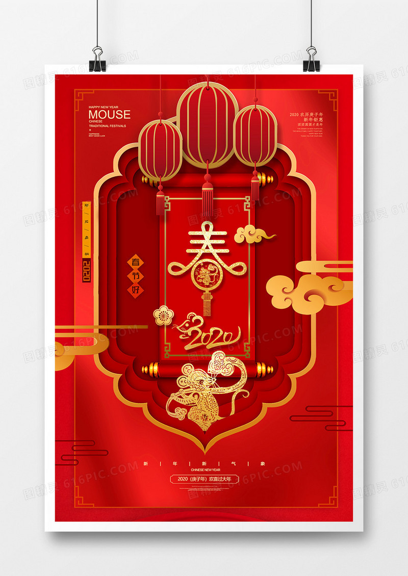 高端大气2020年鼠年春节新年宣传海报